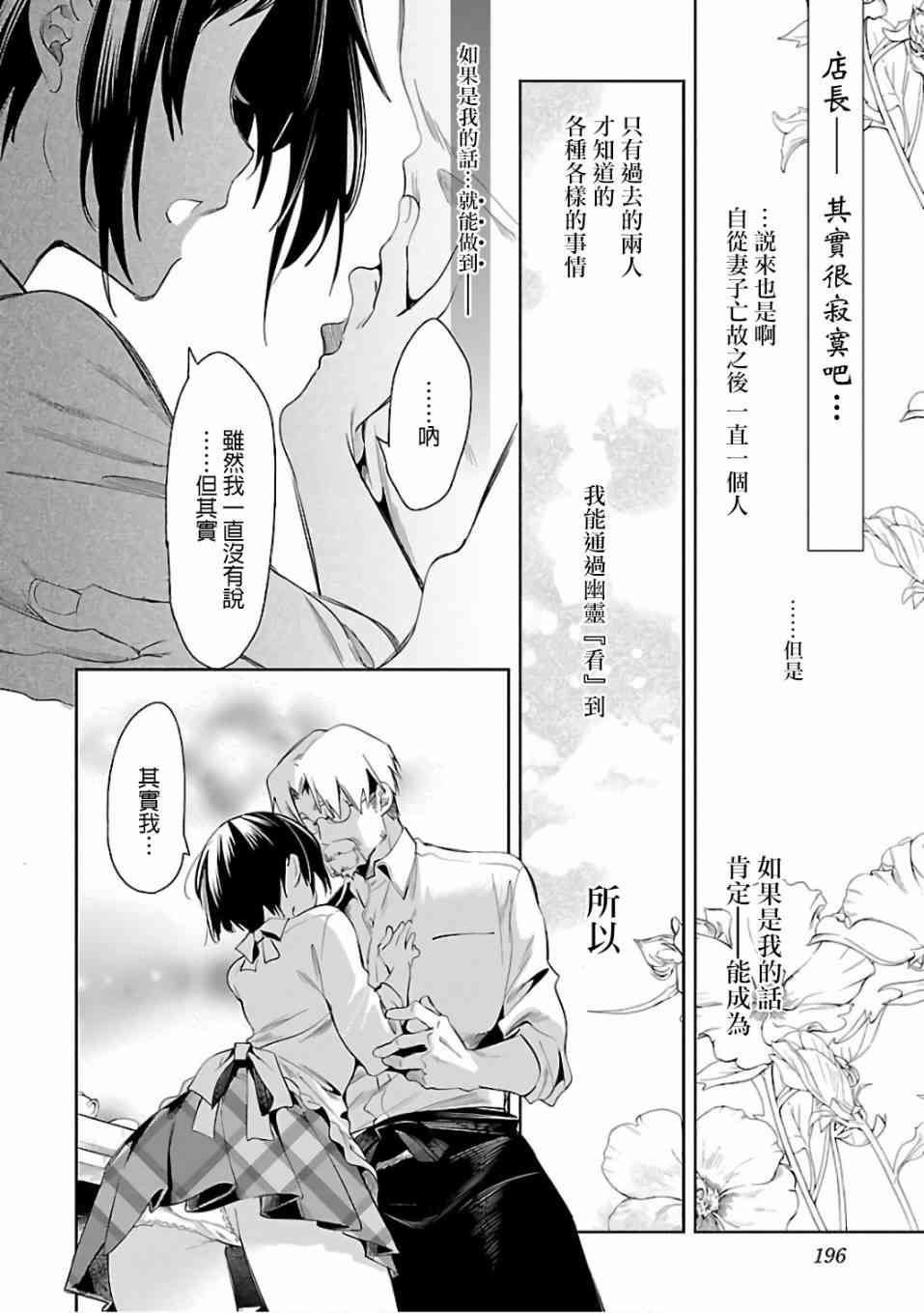 《和神明结怨》漫画最新章节第34话免费下拉式在线观看章节第【22】张图片