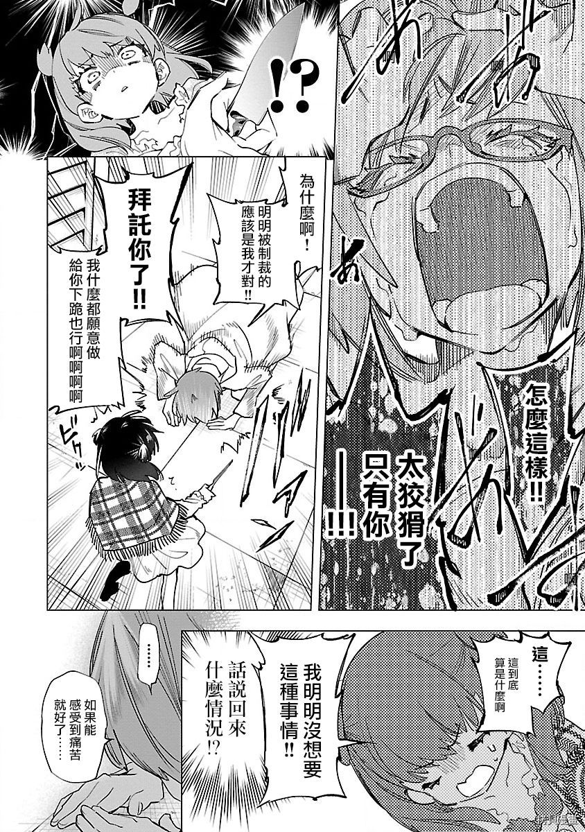 《和神明结怨》漫画最新章节第54话免费下拉式在线观看章节第【22】张图片