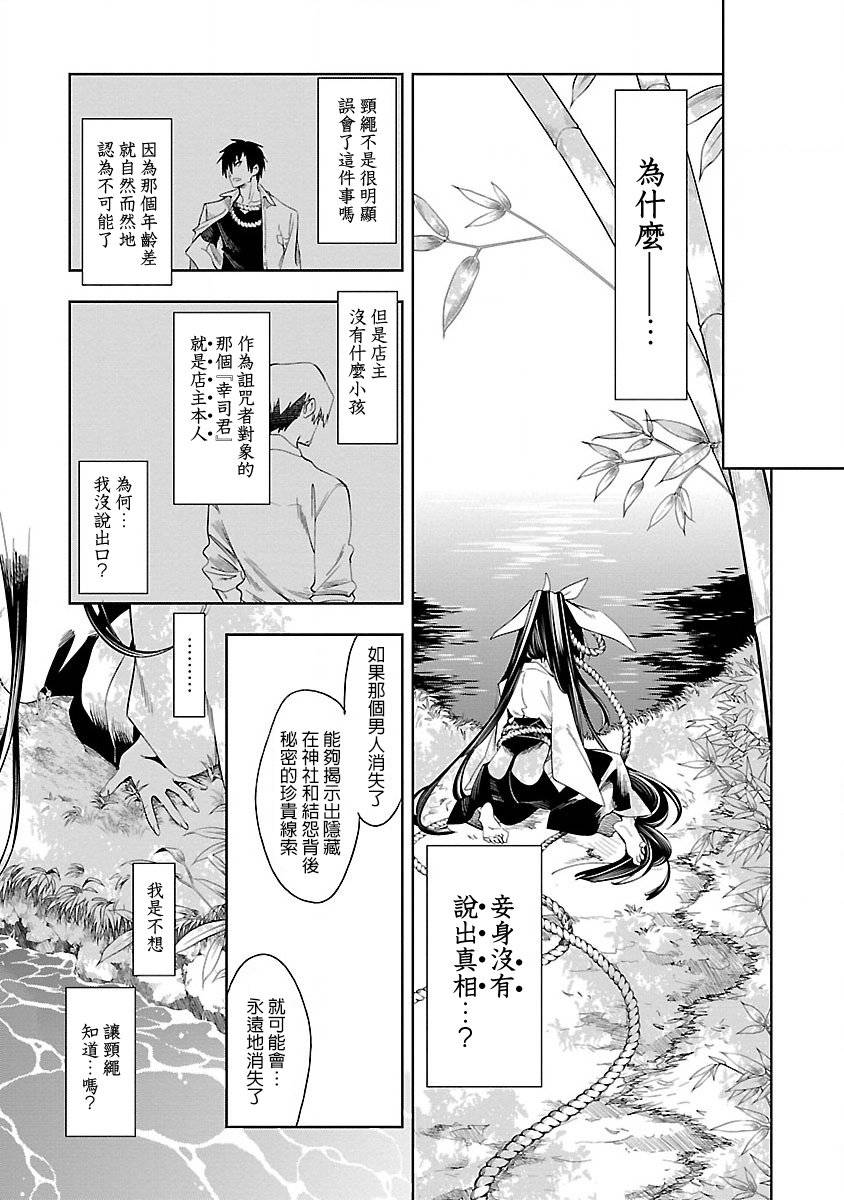 《和神明结怨》漫画最新章节第38话免费下拉式在线观看章节第【10】张图片