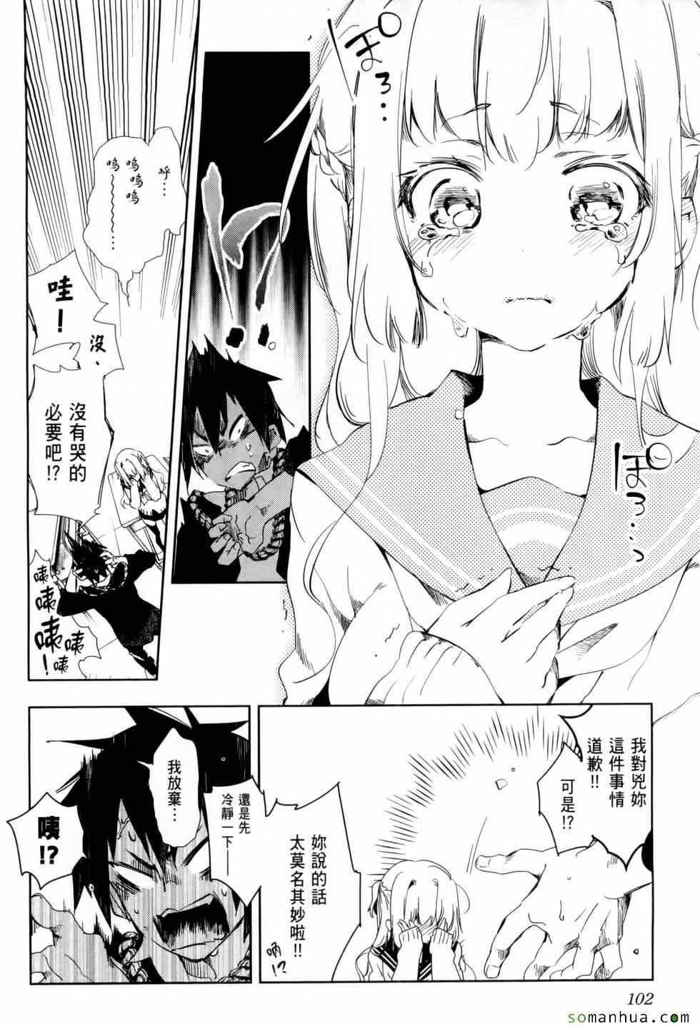 《和神明结怨》漫画最新章节第1卷免费下拉式在线观看章节第【107】张图片