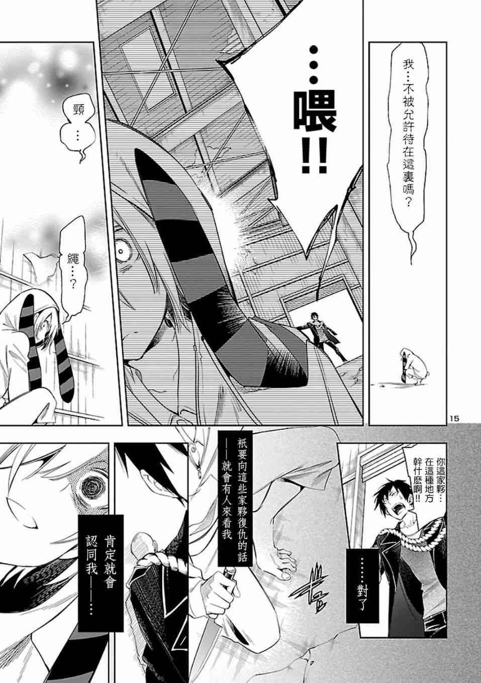 《和神明结怨》漫画最新章节第29话免费下拉式在线观看章节第【15】张图片