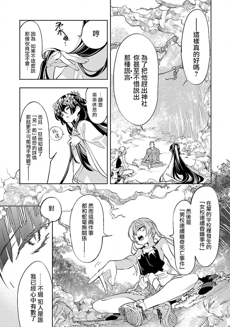 《和神明结怨》漫画最新章节第59话免费下拉式在线观看章节第【5】张图片