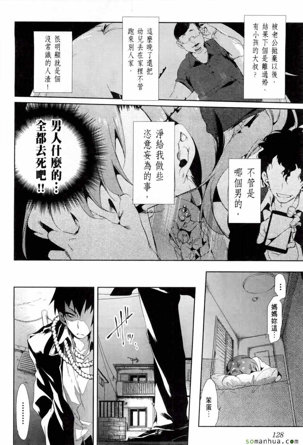 《和神明结怨》漫画最新章节第2卷免费下拉式在线观看章节第【132】张图片