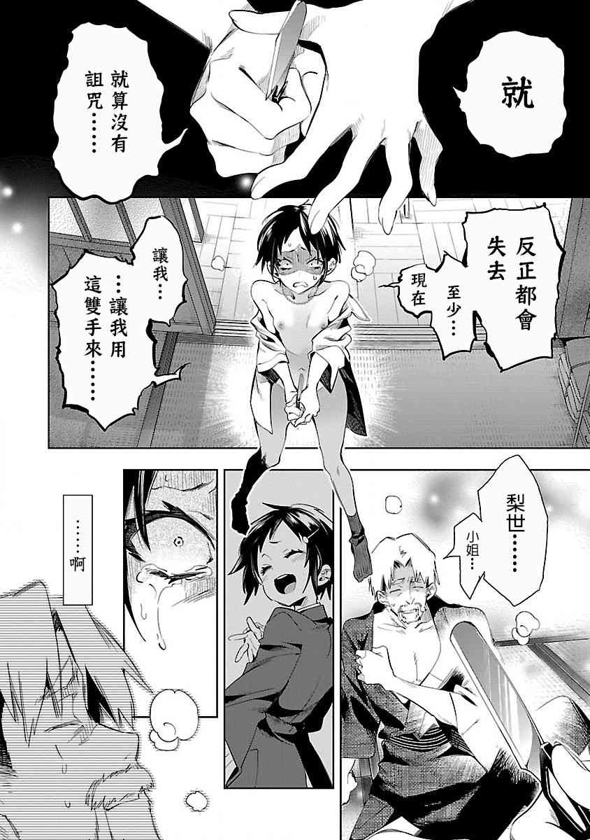 《和神明结怨》漫画最新章节第39话免费下拉式在线观看章节第【12】张图片