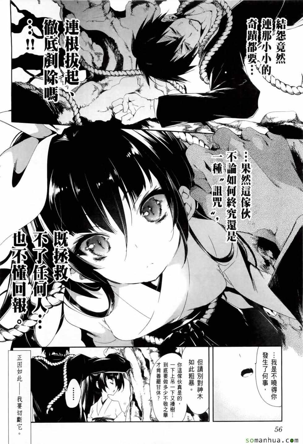 《和神明结怨》漫画最新章节第2卷免费下拉式在线观看章节第【60】张图片