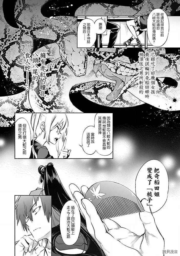 《和神明结怨》漫画最新章节第46话免费下拉式在线观看章节第【18】张图片