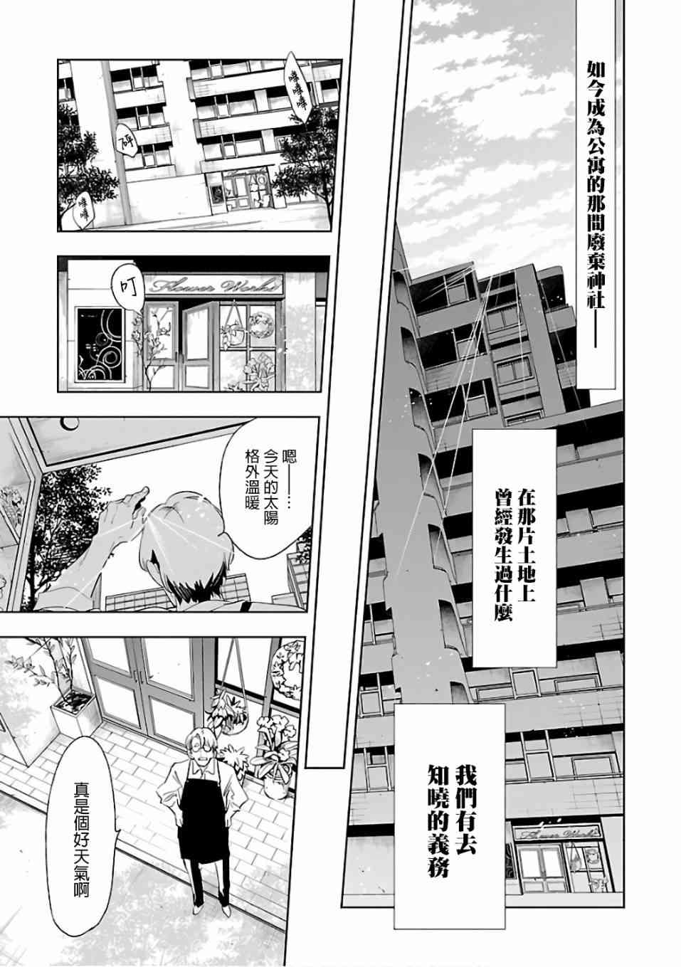 《和神明结怨》漫画最新章节第32话免费下拉式在线观看章节第【23】张图片