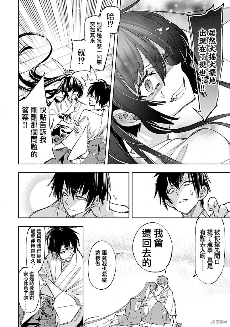 《和神明结怨》漫画最新章节第63话免费下拉式在线观看章节第【28】张图片