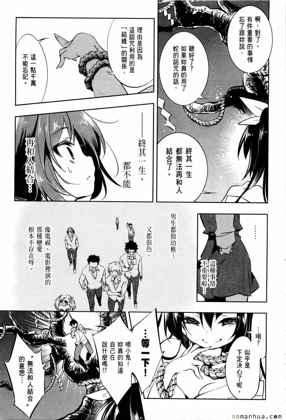 《和神明结怨》漫画最新章节第1卷免费下拉式在线观看章节第【24】张图片