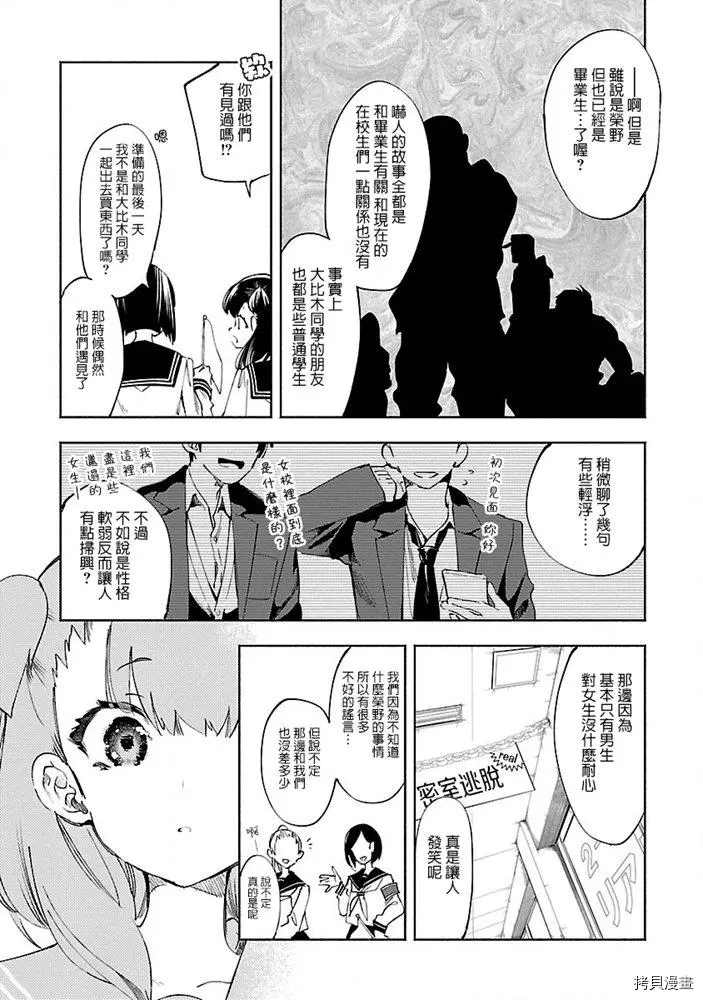 《和神明结怨》漫画最新章节第46话免费下拉式在线观看章节第【5】张图片