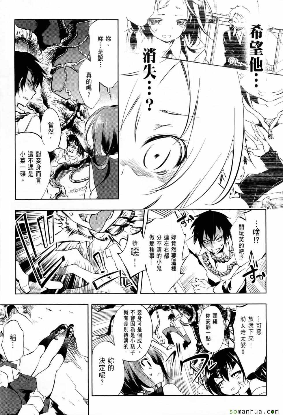 《和神明结怨》漫画最新章节第1卷免费下拉式在线观看章节第【20】张图片