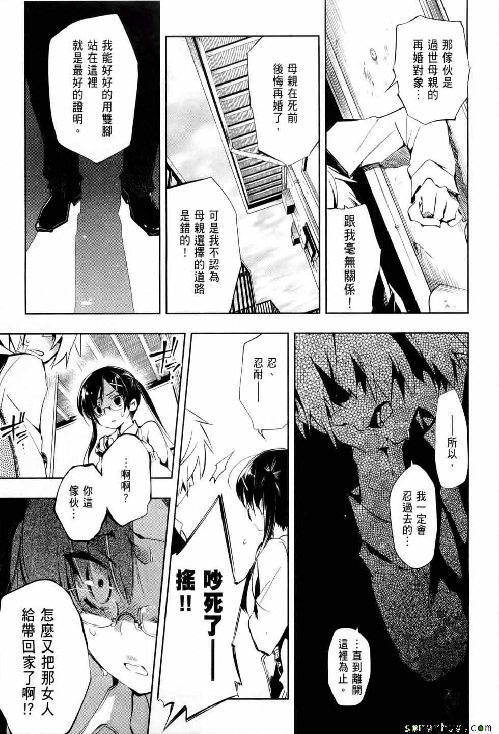 《和神明结怨》漫画最新章节第1卷免费下拉式在线观看章节第【68】张图片