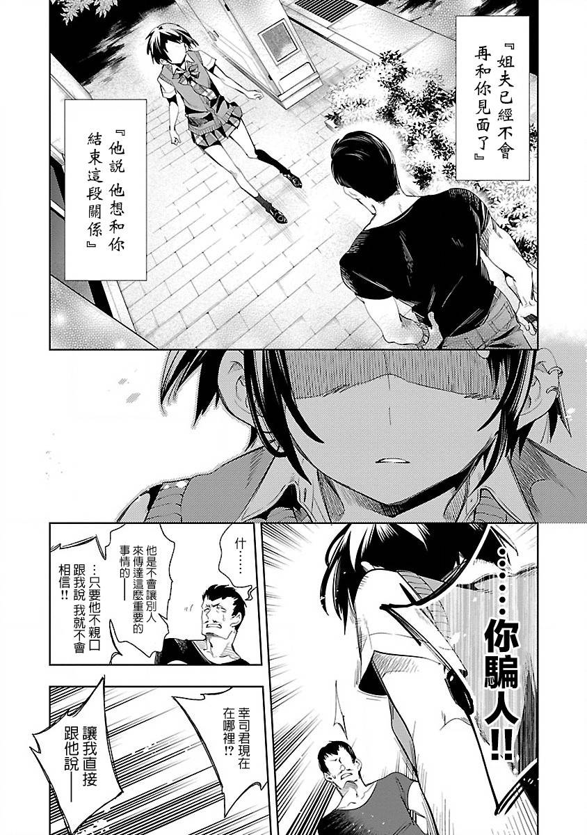 《和神明结怨》漫画最新章节第37话免费下拉式在线观看章节第【5】张图片