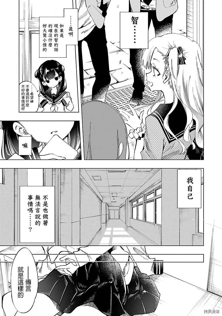 《和神明结怨》漫画最新章节第44话免费下拉式在线观看章节第【27】张图片