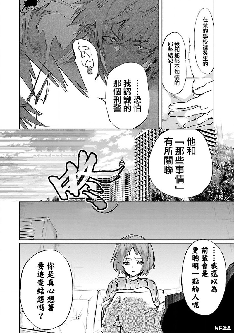 《和神明结怨》漫画最新章节第60话免费下拉式在线观看章节第【8】张图片