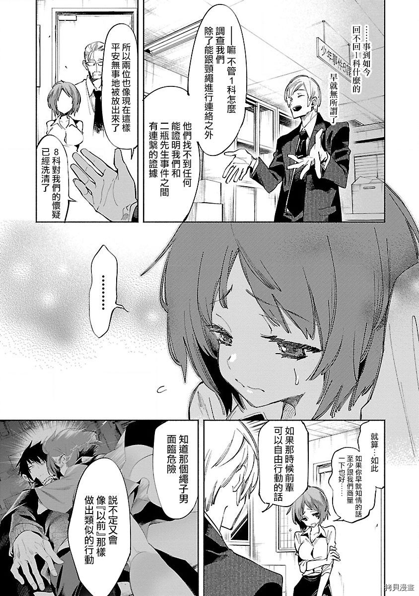 《和神明结怨》漫画最新章节第56话免费下拉式在线观看章节第【7】张图片