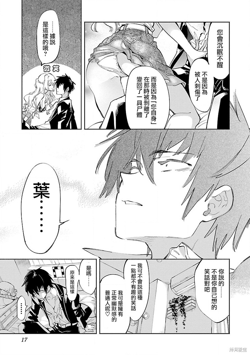 《和神明结怨》漫画最新章节第59话免费下拉式在线观看章节第【13】张图片