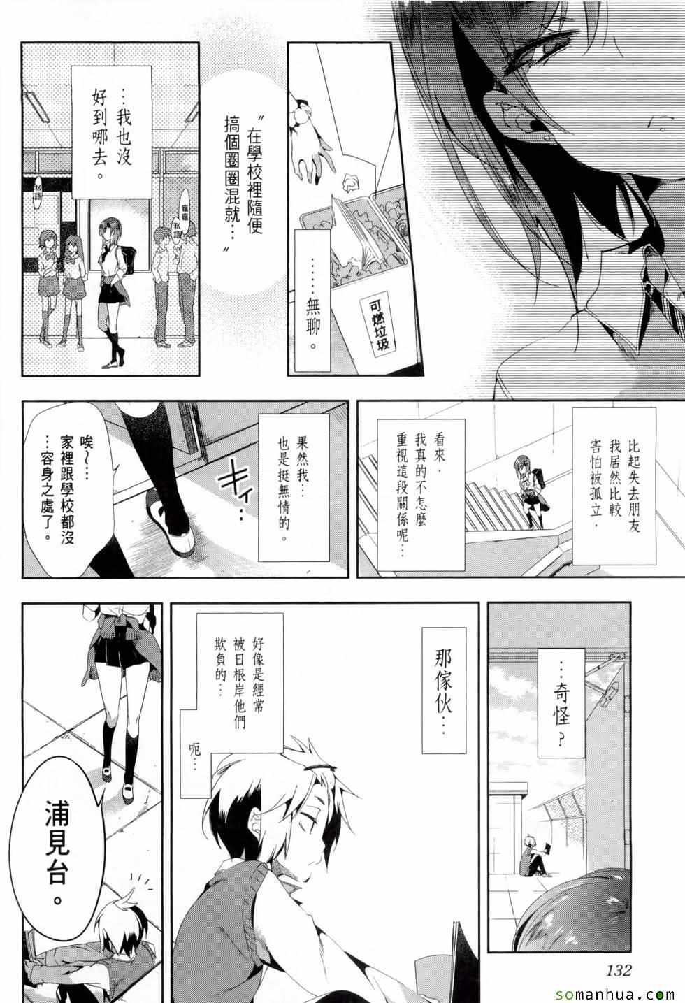 《和神明结怨》漫画最新章节第2卷免费下拉式在线观看章节第【136】张图片