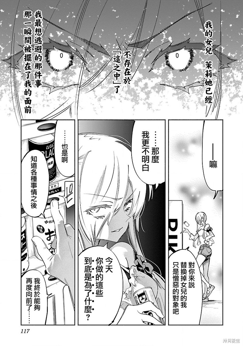 《和神明结怨》漫画最新章节第62话免费下拉式在线观看章节第【23】张图片