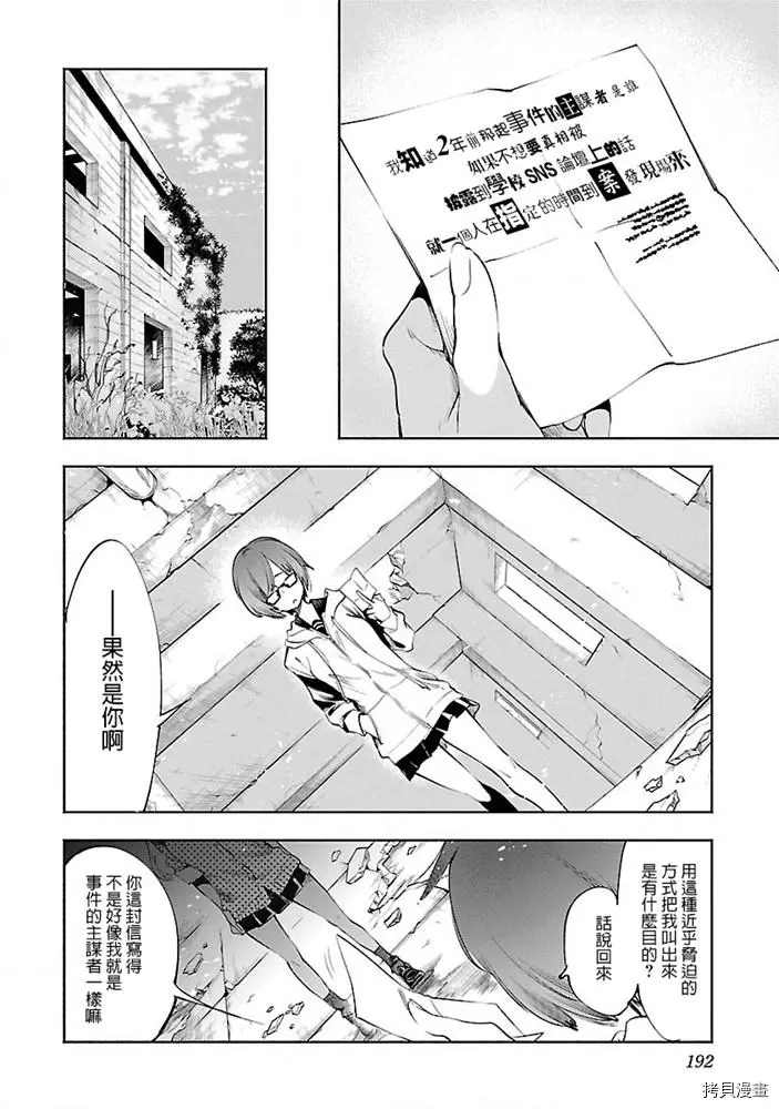 《和神明结怨》漫画最新章节第46话免费下拉式在线观看章节第【28】张图片