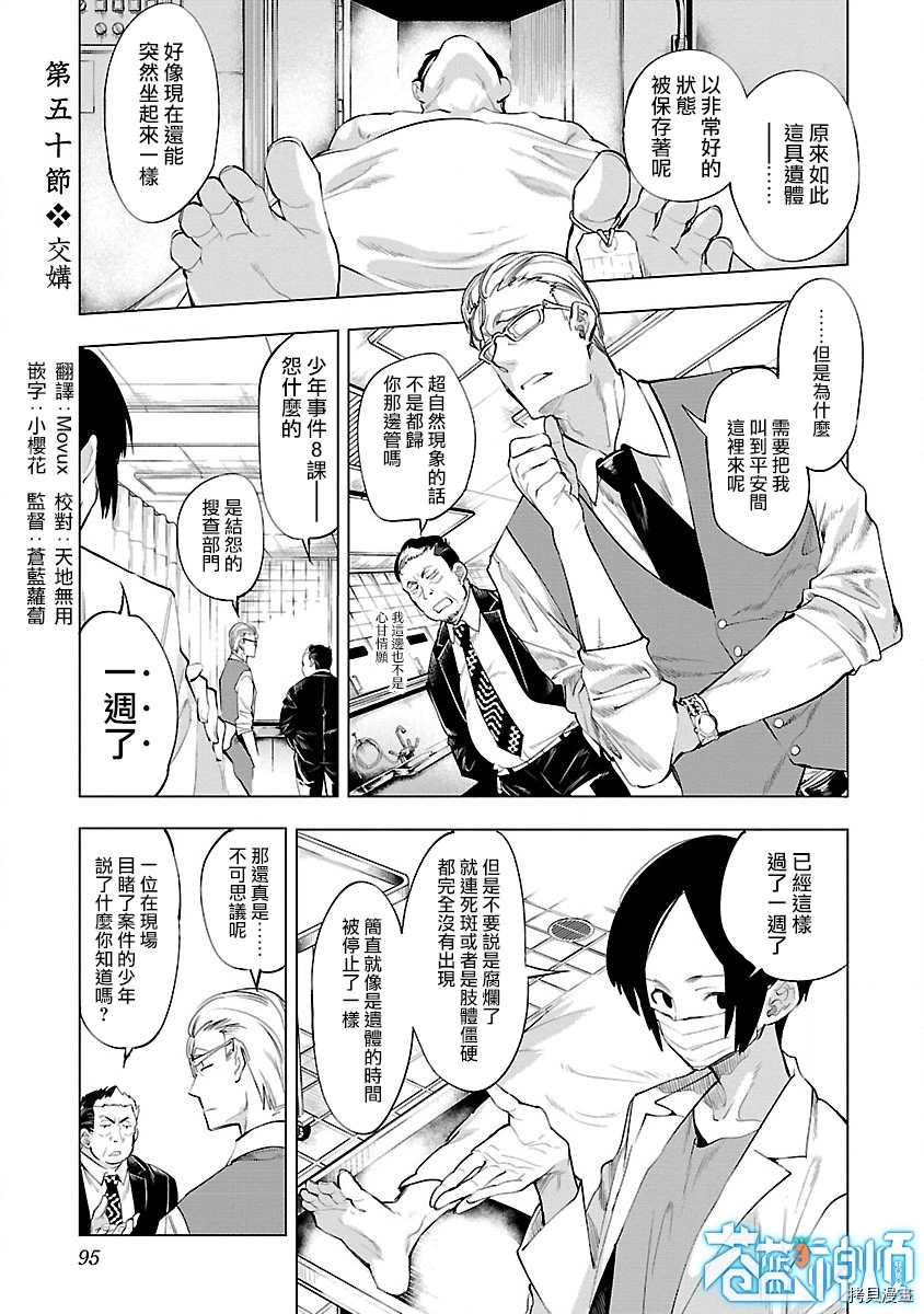 《和神明结怨》漫画最新章节第49话免费下拉式在线观看章节第【1】张图片