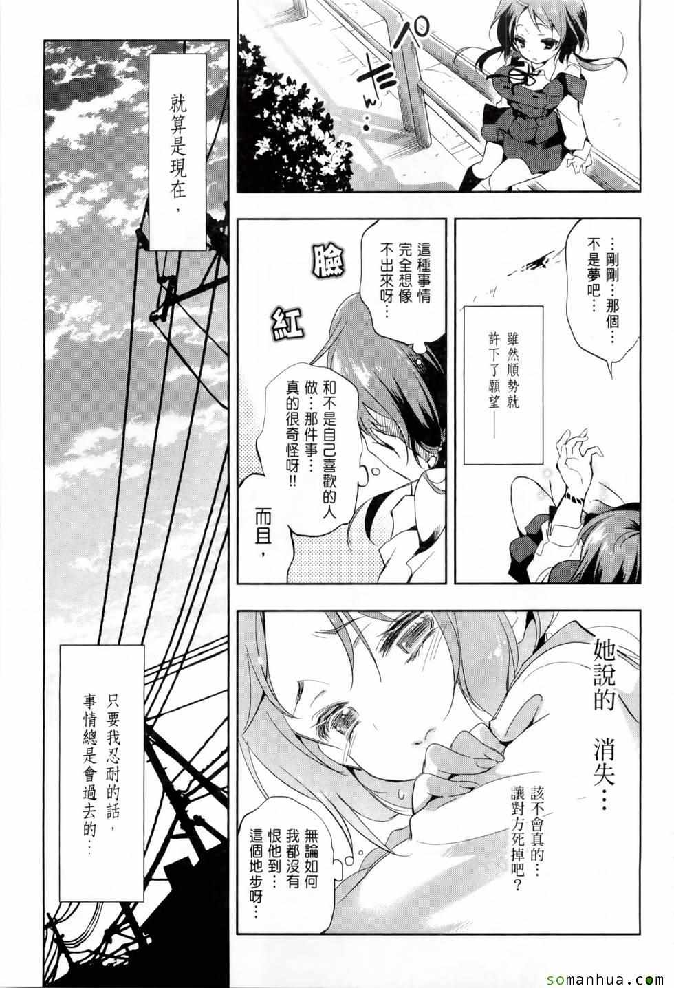 《和神明结怨》漫画最新章节第1卷免费下拉式在线观看章节第【28】张图片