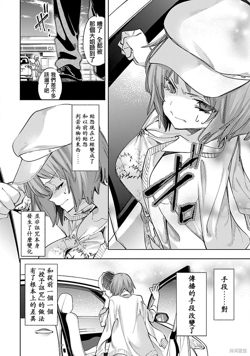 《和神明结怨》漫画最新章节第61话免费下拉式在线观看章节第【24】张图片