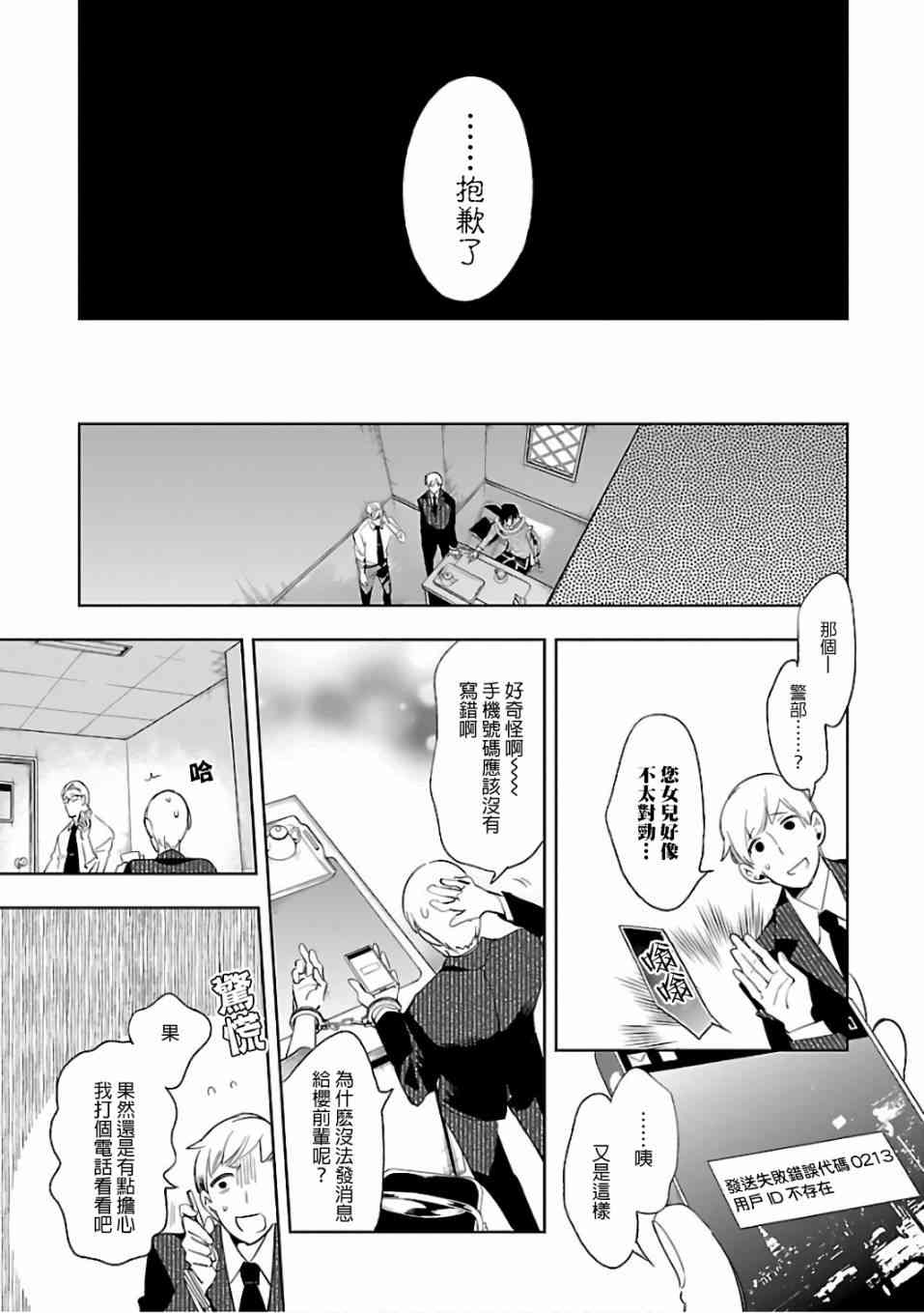 《和神明结怨》漫画最新章节第28话免费下拉式在线观看章节第【25】张图片