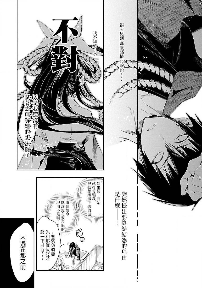 《和神明结怨》漫画最新章节第36话免费下拉式在线观看章节第【11】张图片