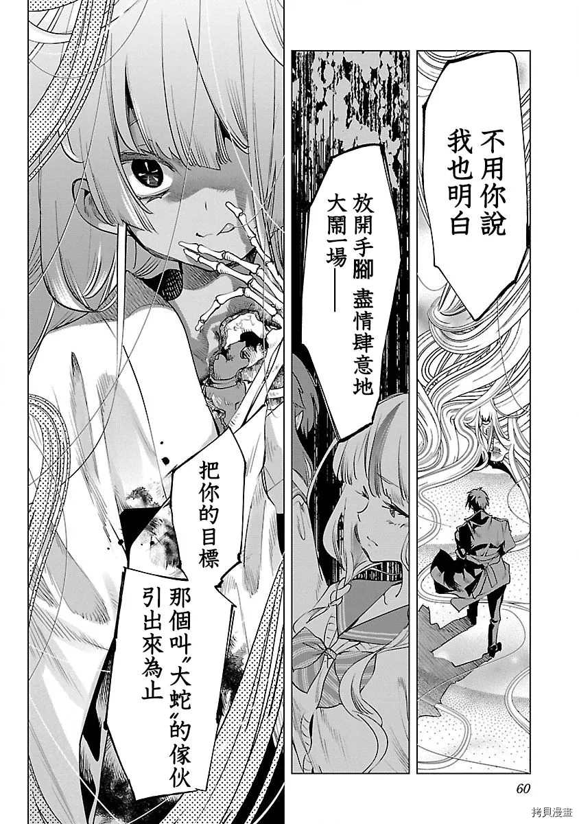 《和神明结怨》漫画最新章节第48话免费下拉式在线观看章节第【26】张图片