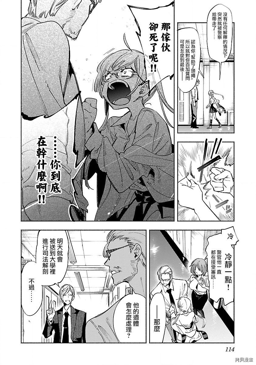 《和神明结怨》漫画最新章节第56话免费下拉式在线观看章节第【14】张图片