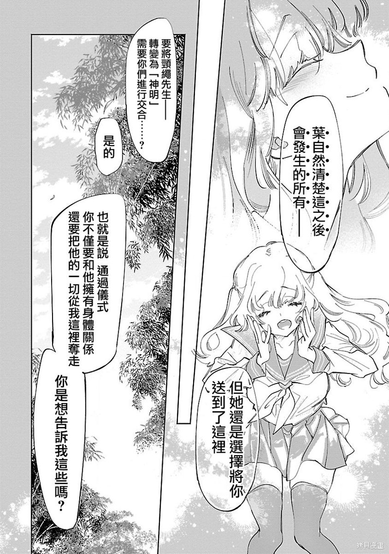 《和神明结怨》漫画最新章节第64话免费下拉式在线观看章节第【28】张图片