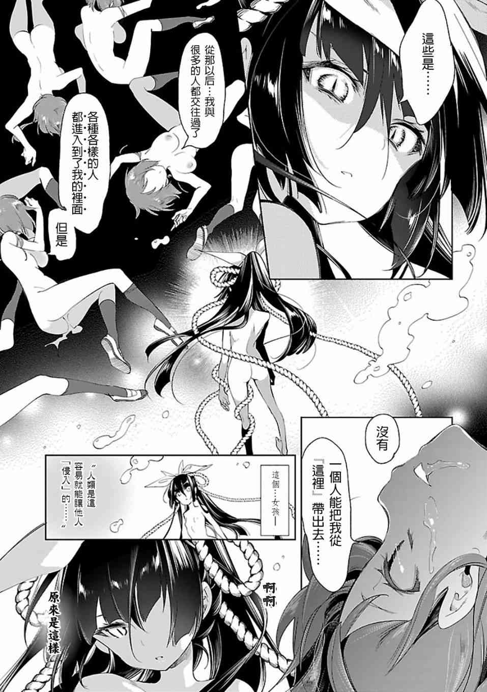 《和神明结怨》漫画最新章节第29话免费下拉式在线观看章节第【5】张图片