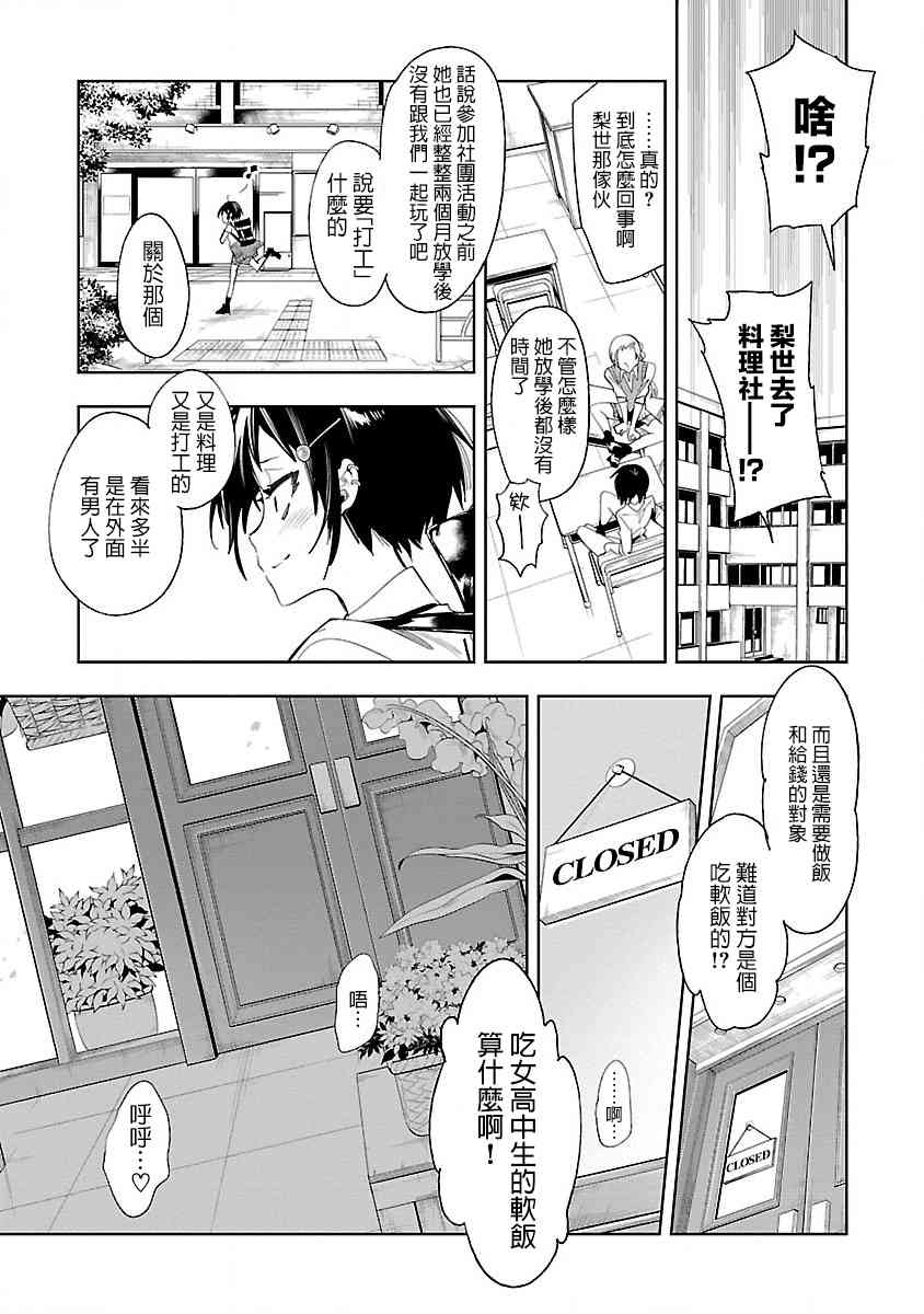 《和神明结怨》漫画最新章节第35话免费下拉式在线观看章节第【11】张图片