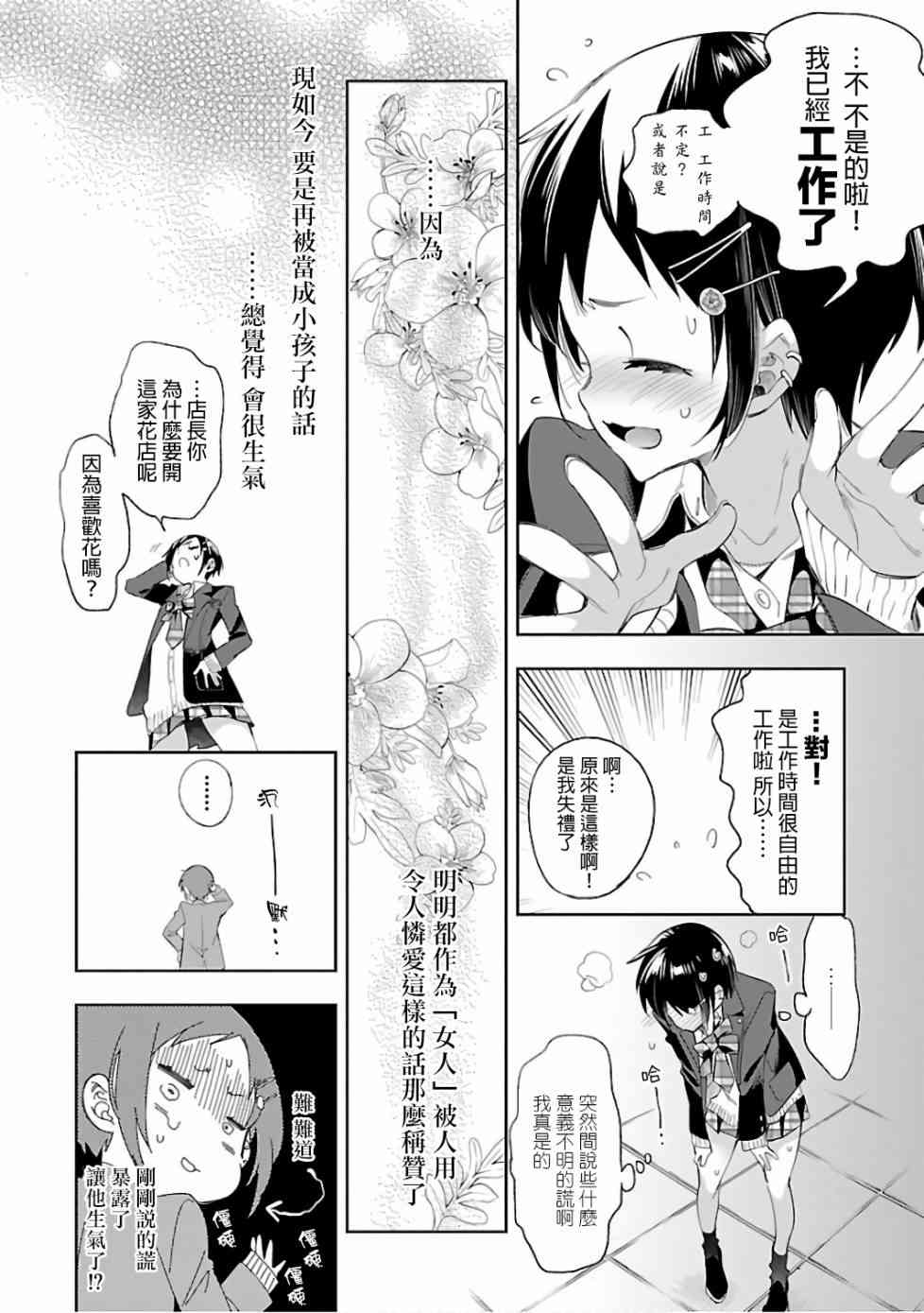 《和神明结怨》漫画最新章节第33话免费下拉式在线观看章节第【18】张图片