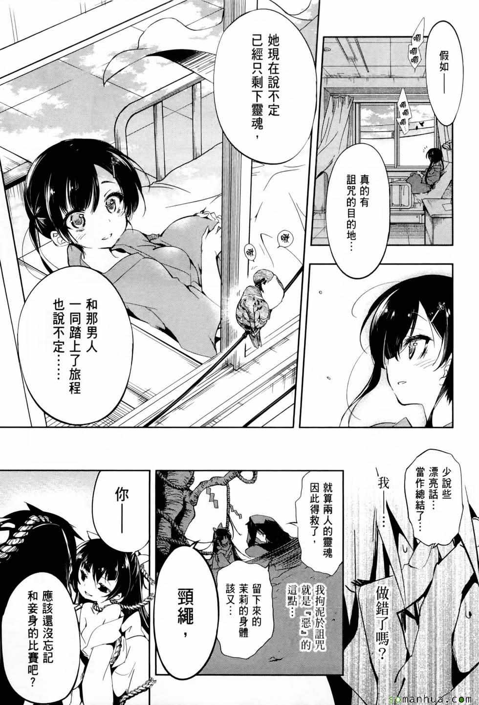 《和神明结怨》漫画最新章节第1卷免费下拉式在线观看章节第【96】张图片