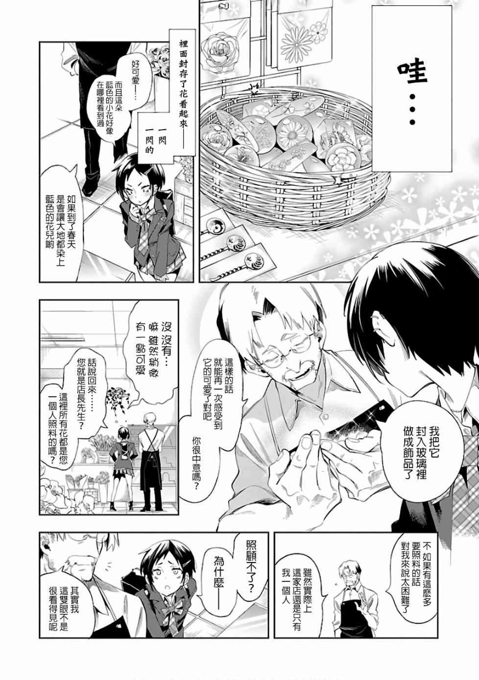 《和神明结怨》漫画最新章节第33话免费下拉式在线观看章节第【4】张图片