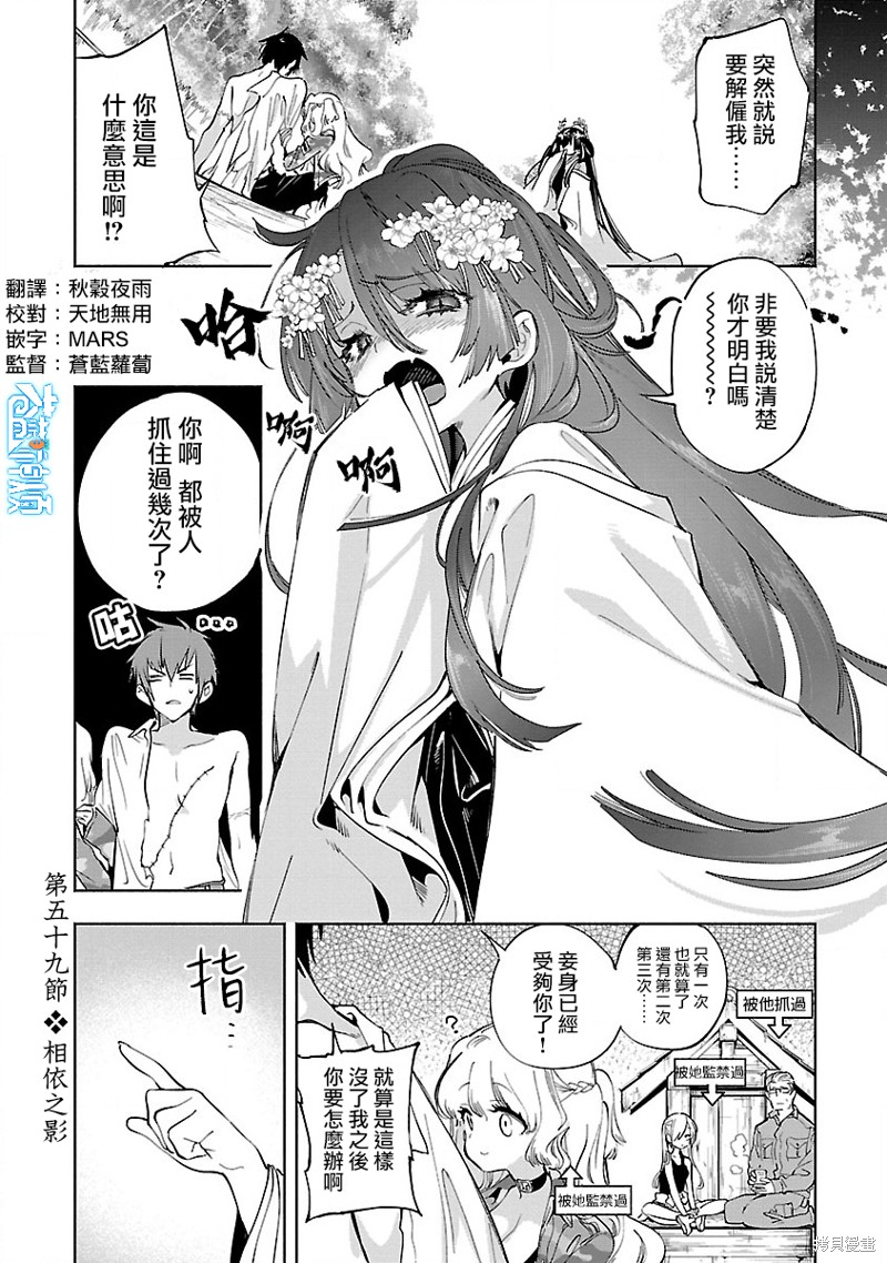 《和神明结怨》漫画最新章节第59话免费下拉式在线观看章节第【1】张图片