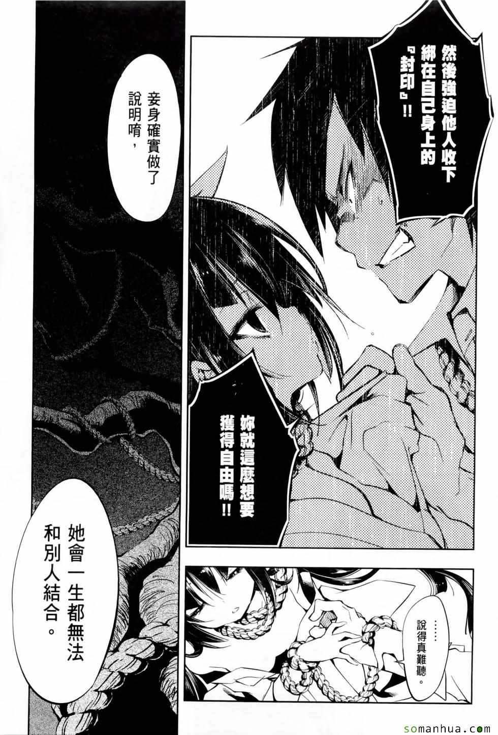 《和神明结怨》漫画最新章节第1卷免费下拉式在线观看章节第【44】张图片