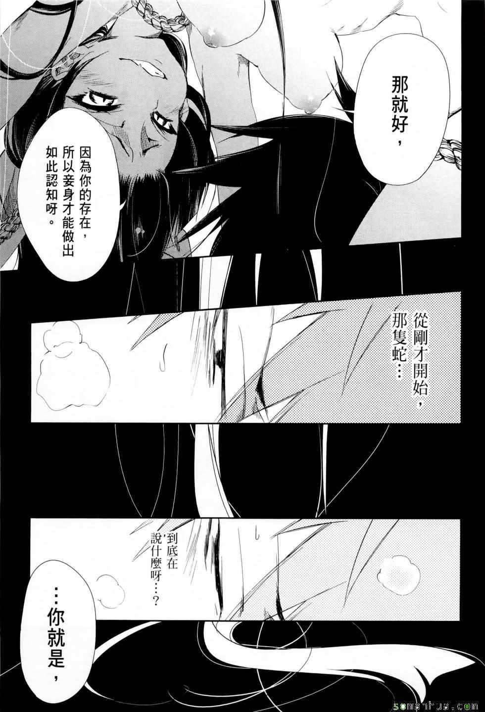 《和神明结怨》漫画最新章节第1卷免费下拉式在线观看章节第【140】张图片