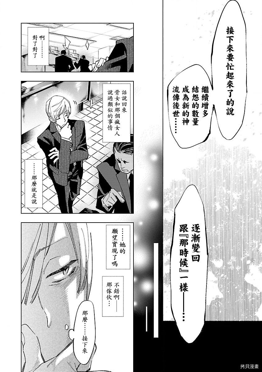 《和神明结怨》漫画最新章节第55话免费下拉式在线观看章节第【28】张图片