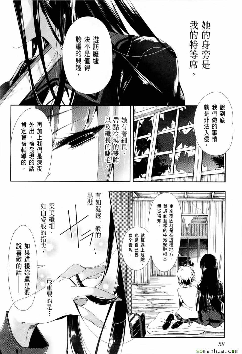 《和神明结怨》漫画最新章节第2卷免费下拉式在线观看章节第【62】张图片