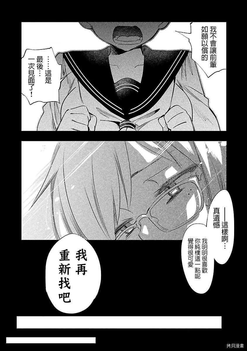 《和神明结怨》漫画最新章节第44话免费下拉式在线观看章节第【21】张图片