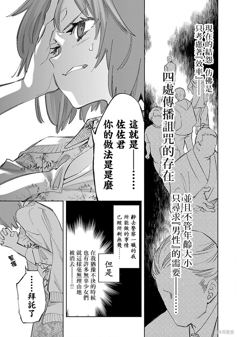 《和神明结怨》漫画最新章节第61话免费下拉式在线观看章节第【25】张图片