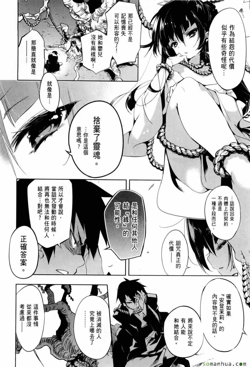 《和神明结怨》漫画最新章节第1卷免费下拉式在线观看章节第【95】张图片