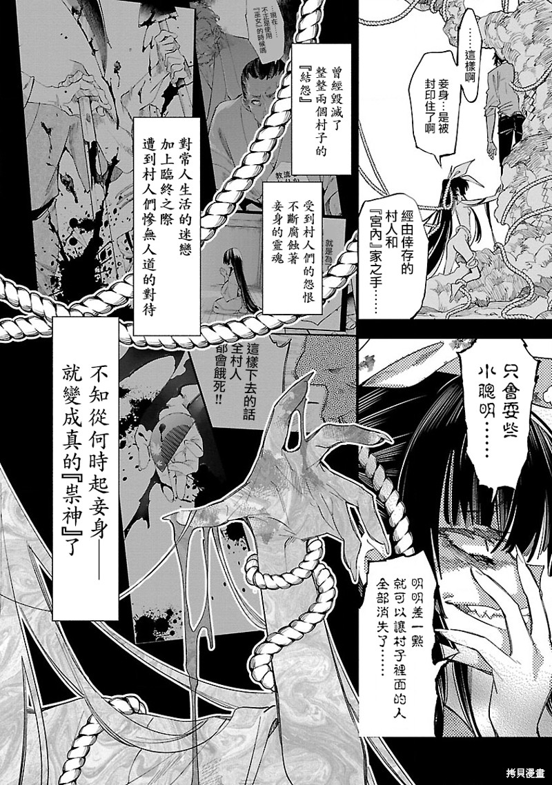 《和神明结怨》漫画最新章节第57话免费下拉式在线观看章节第【6】张图片