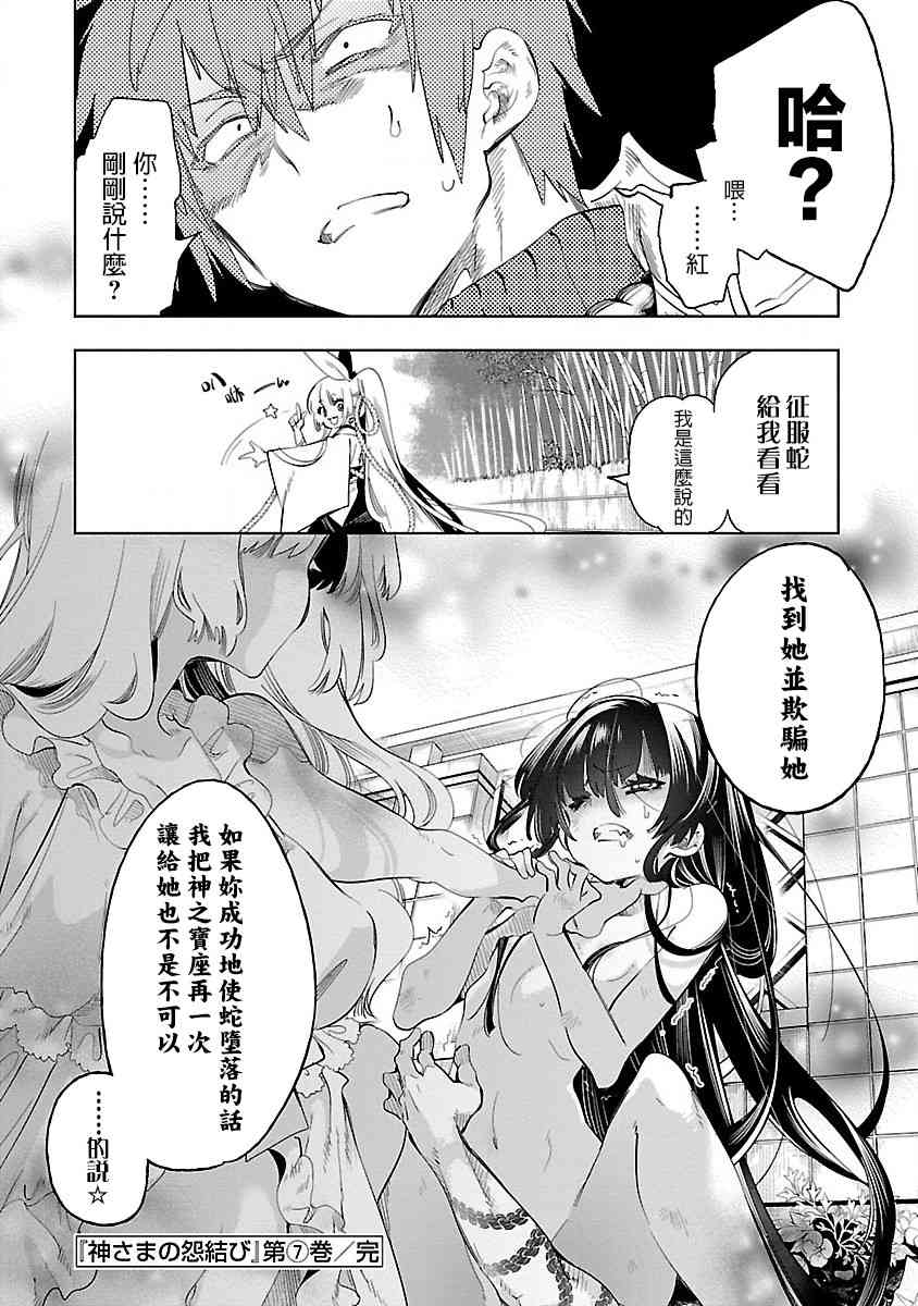 《和神明结怨》漫画最新章节第41话免费下拉式在线观看章节第【31】张图片