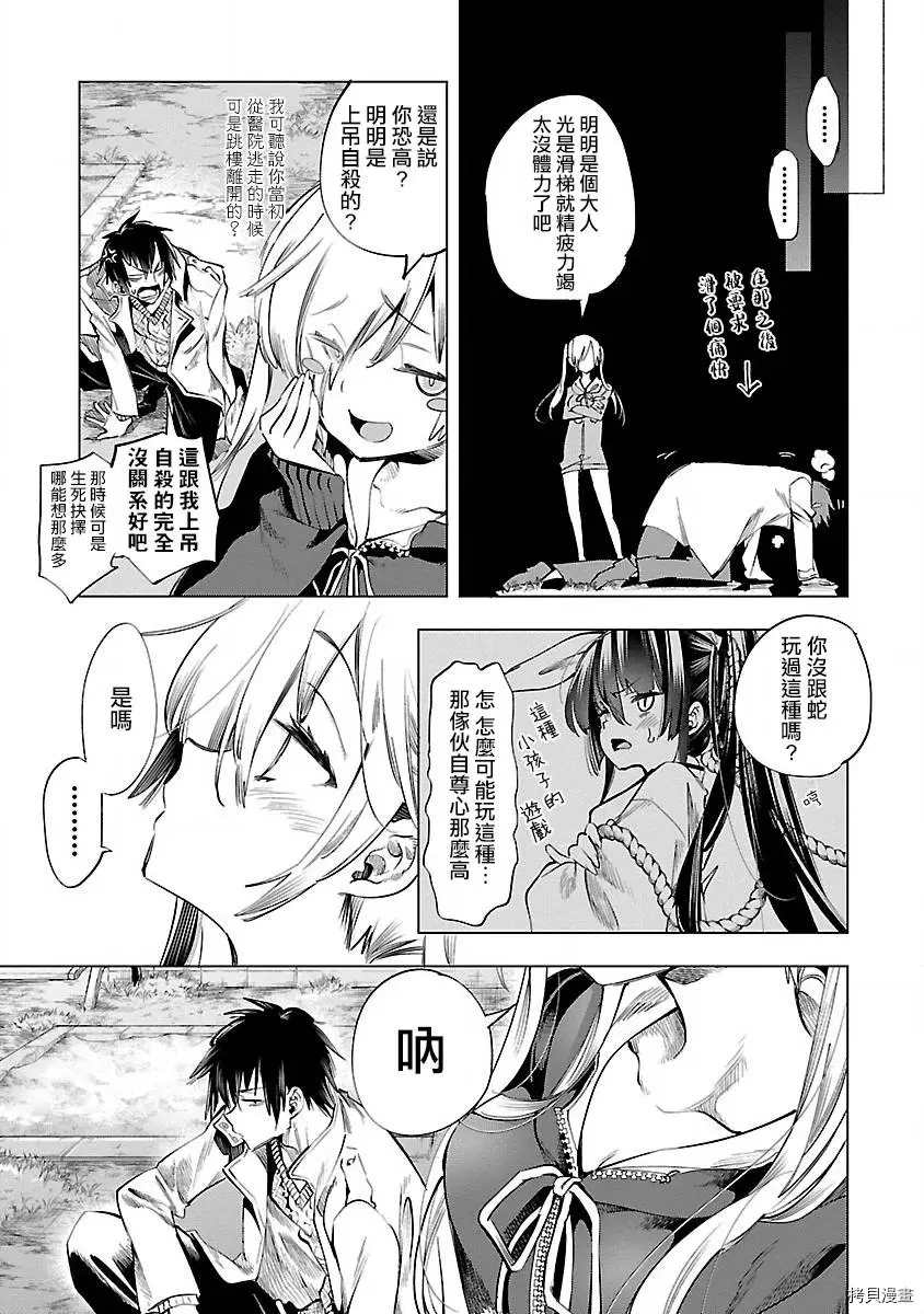 《和神明结怨》漫画最新章节第47话免费下拉式在线观看章节第【25】张图片