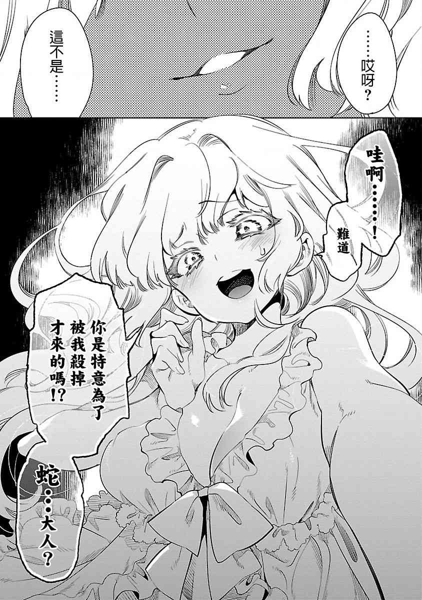 《和神明结怨》漫画最新章节第41话免费下拉式在线观看章节第【29】张图片