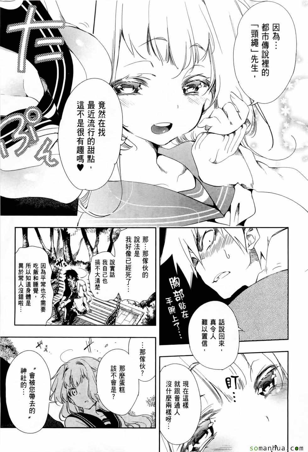 《和神明结怨》漫画最新章节第1卷免费下拉式在线观看章节第【112】张图片